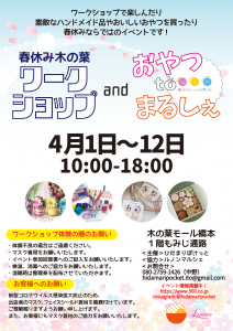 4 1 12 春休みワークショップ おやつtoまるしぇ 木の葉モール橋本 4 1 12 春休みワークショップ おやつtoまるしぇ 木の葉モール橋本